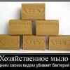 Soap of 72% Animal Fat "Xozaystvennoe" Мыло хозяйственное, laundry soap brand, Antibacterial for washing hair and body.