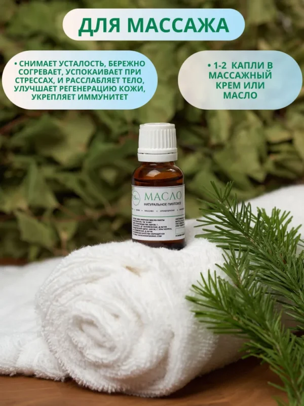 Organic Bath Oil "Fir" 10ml. made in Russia