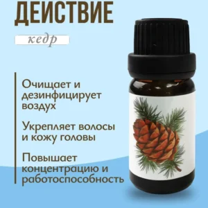 Organic bath oil "Cedar" 10ml. made in Russia*