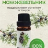 Organic Bath Oil "Juniper" 10ml. made in Russia*