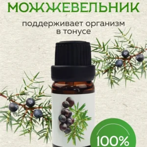 Organic Bath Oil "Juniper" 10ml. made in Russia*