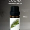 Organic Bath Oil "Pine" 10ml. made in Russia*