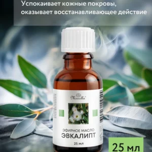 Organic Bath Oil "Eucalyptus" 10ml. made in Russia*