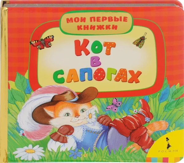 Book. Fairy tale in augmented reality "Puss in Boots", 16 pp.^