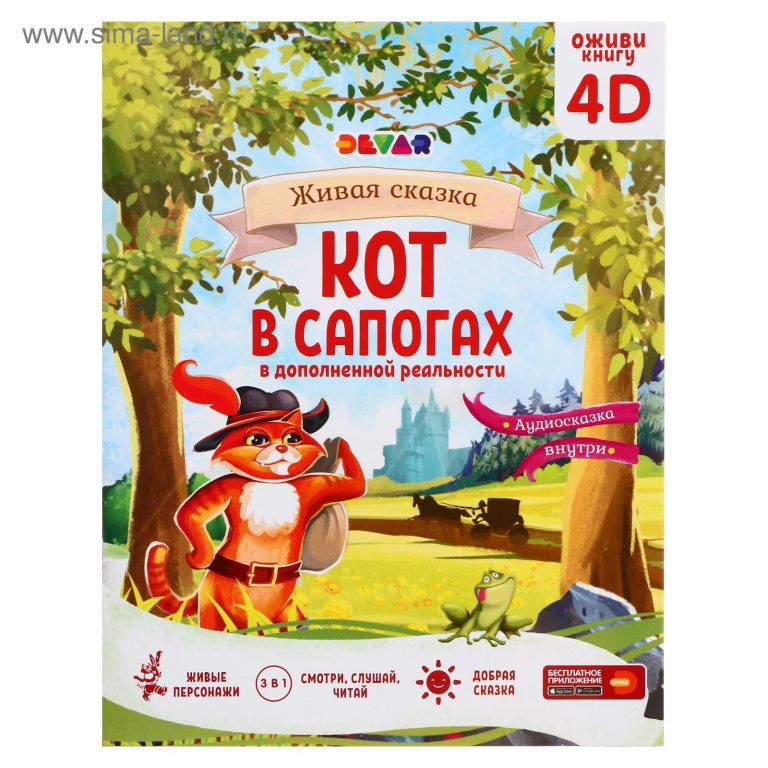 Buy books for children in Russian in Тoronto, Kalyna store Book. Fairy tale in augmented reality "Puss in Boots", 16 pp.^