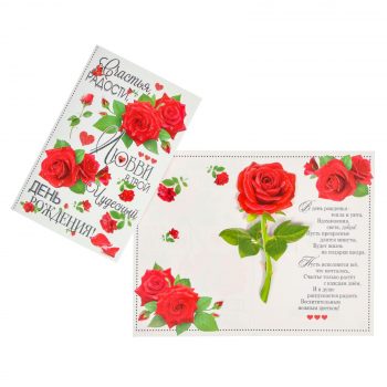 Greeting  Cards "Happiness, joy ..." voluminous, glitter, red roses", butterfly on a peony, size:18,7 х 12,2 х 0,2 cm..", butterfly on a peony, size:18,7 х 12,2 х 0,2 cm.*