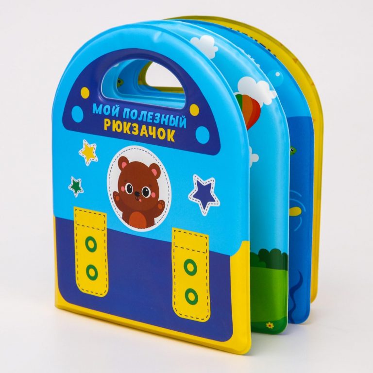 Educational children's book for playing in the bathroom "My useful backpack", size:17,5 х 16 х 2,5cm*