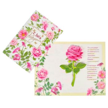 Greeting  Cards "Happy Birthday" Rose, size:18,7 х 12,2 х 0,2 cm.*