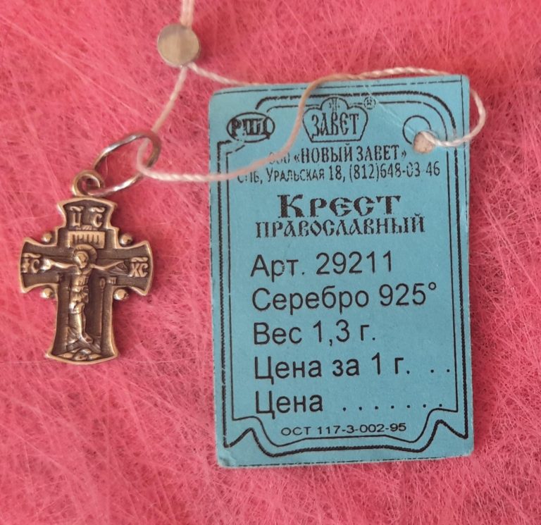 Buy Orthodox pectoral crosses in Toronto Kalyna shop 925 Sterling silver Christening Cross Pendant, weight:1.3gr*