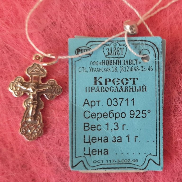 Крестики Серебро 925 проба в Канаде и Америке 925 Sterling silver Christening Cross Pendant, weight:1.3gr*