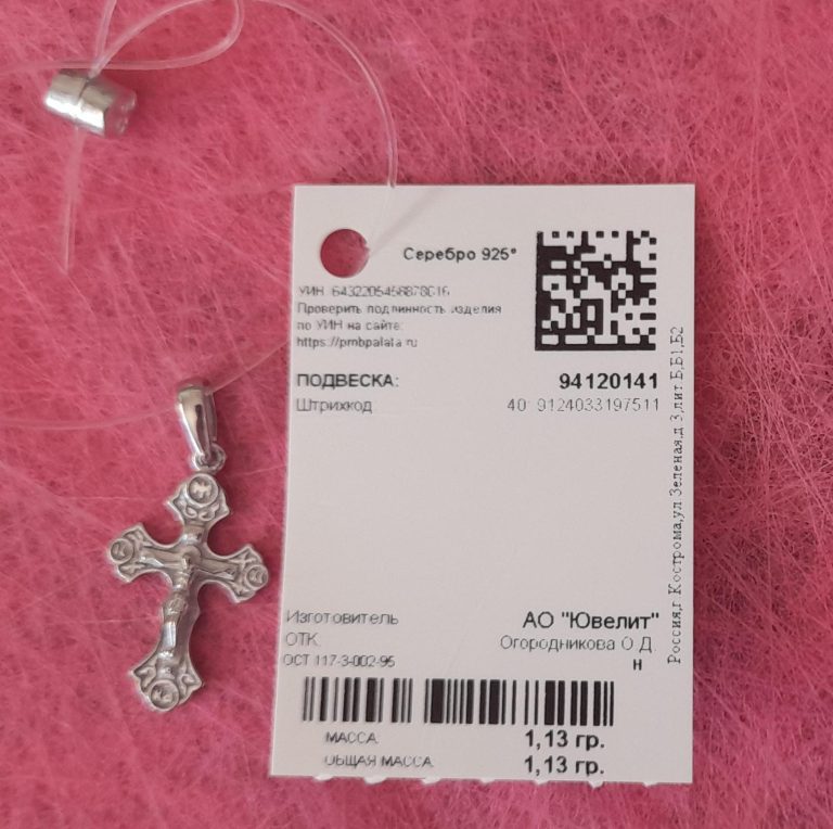 Orthodox Pectoral Crosses in Toronto from Kalyna Shop 925 Sterling silver Christening Cross Pendant, weight:1.15gr