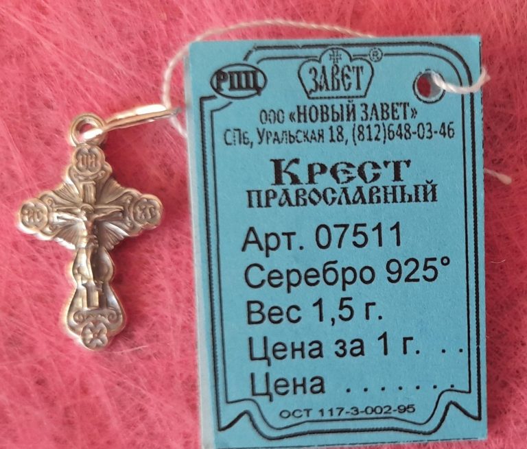 Orthodox Pectoral Silver Crosses Canada and USA 925 Sterling silver Christening Cross Pendant, weight:1.5gr