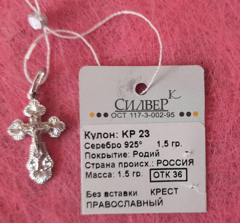 Orthodox crosses 925 sterling silver in Kalyna store 925 Sterling silver Christening Cross Pendant, weight:1.5gr*