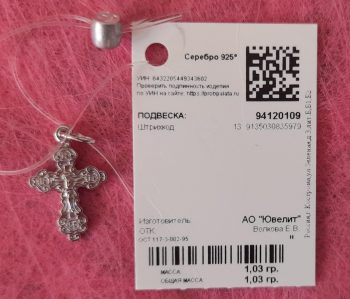 925 Sterling silver Christening Cross Pendant, weight:1.29gr