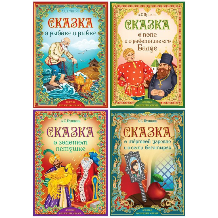 Children's books in Russian buy in Canada Toronto Books set "Pushkin's Tales", 4 books with 16, 16,28 and 16 pages.