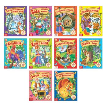 Russian folk tales, set, 10 books for 8 pages each. Out of Stock. New arrival expected.