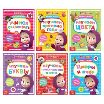 Educational books set "Masha and the Bear" 6 books for 8 pages each.