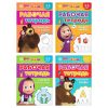 Workbooks set 4 books, 20 pages each, "Masha and the Bear".^