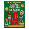 Russian Books.ABC book, Bukvar in Russian, 48 pages, 22.3 x 17 x 0.8 cm. Букварь на русском языке.