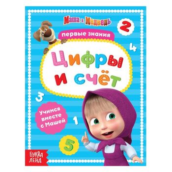 Educational book "Numbers and counting " Masha and the Bear, 8 pages, 19 x 15 x 0.2 cm.