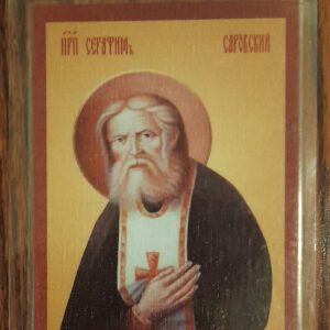 Gift. Icon. Преподобный Серафим Саровский. size: 8*10cm
