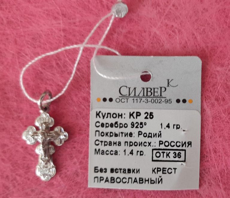Крестики Освещенные Серебро 925 пробы в Канаде и Америке 925 Sterling silver Christening Cross Pendant, weight:1.4gr*