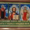 Gift. Icon. Молитва от Видимых и Невидимых Врагов. size: 8*10cm