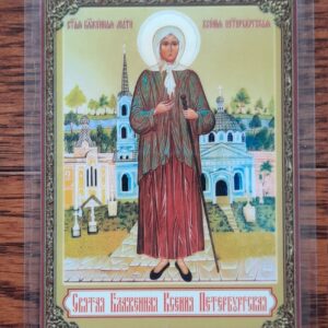 Gift. Icon. Святая Блаженная Ксения Петербургская. size: 9.5*7cm