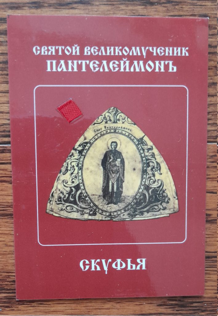 The icon is the most important part of the Orthodox Church Gift. Icon. Святой Великомученик Пантелеймон. Скуфья. size: 9.5*7cm