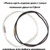 Silk cord with lock, 60cm+ extension. Шнурок шелковый для крестика с удлинителем.  Price for Each.