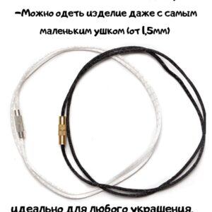 Silk cord with lock, 60cm+ extension. Шнурок шелковый для крестика с удлинителем.  Price for Each.