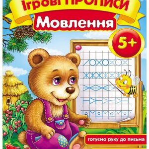 Recipes for children (Прописи для детей)