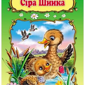 Сhildren's books in Ukrainian