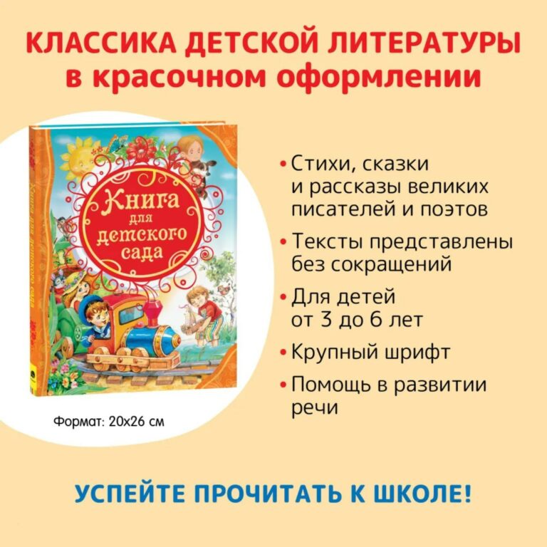 Book. Книга для детского сада. Out of Stock. New arrival expected.