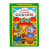Book. Книжка-малышка «Сказки», Чуковский К. И.