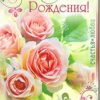Greeting  Cards "Happy Birthday" size:18,7 х 12,2 cm.