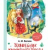 Book "Волшебник Изумрудного Города"