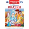 Book "Сказки" Пушкин А.С.