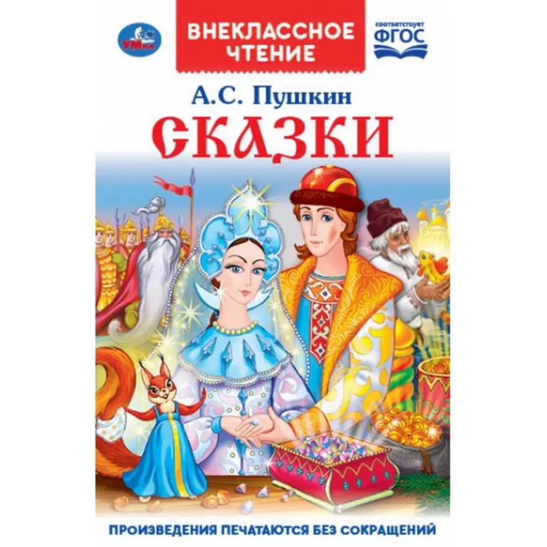 6380361417 Book "Сказки" Пушкин А.С.
