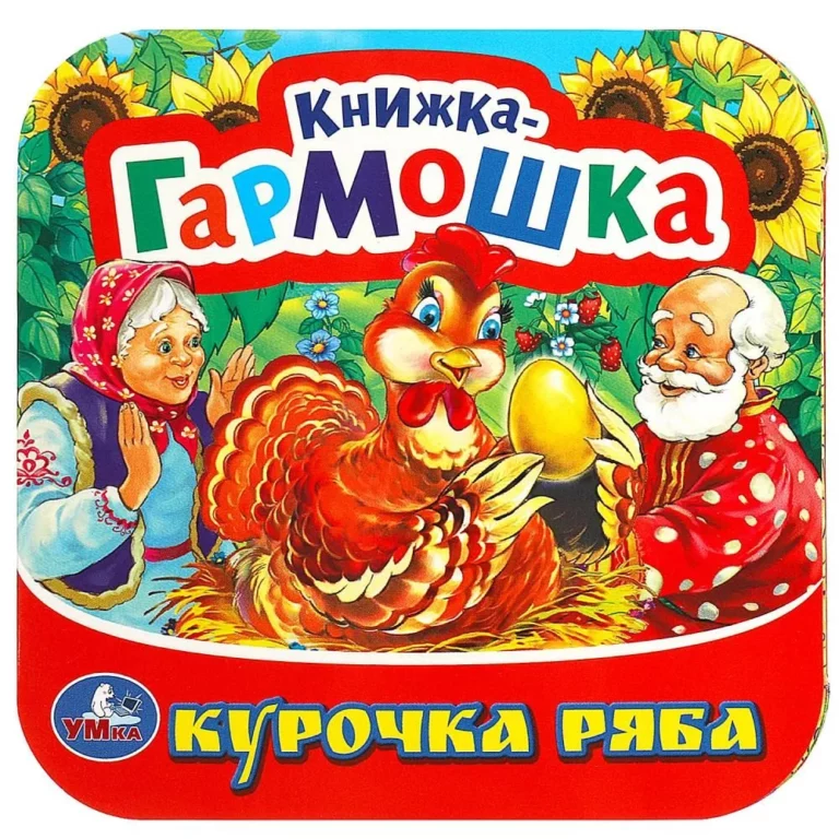 6952085494 Book "Курочка Ряба" Книжка-гармошка