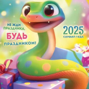 Calendar 2025