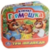 Book "Три медведя"  Книжка-гармошка