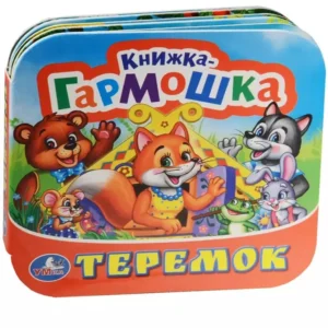 Book "Теремок"  Книжка-гармошка