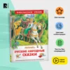 Book "Русские народные сказки"