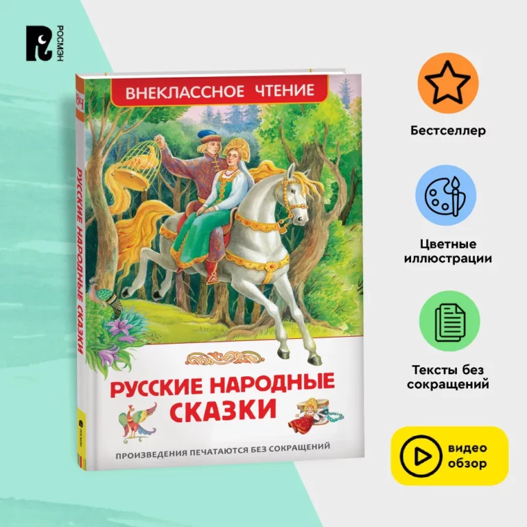 Book "Русские народные сказки"