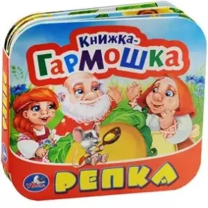 Book "Репка"  Книжка-гармошка