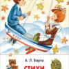 Book "Стихи для детей" А.Л. Барто