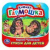 Book "Стихи для детей"  К. Чуковский Книжка-гармошка