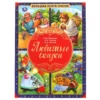 Book "Любимые сказки"
