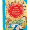 Book "Что такое хорошо"